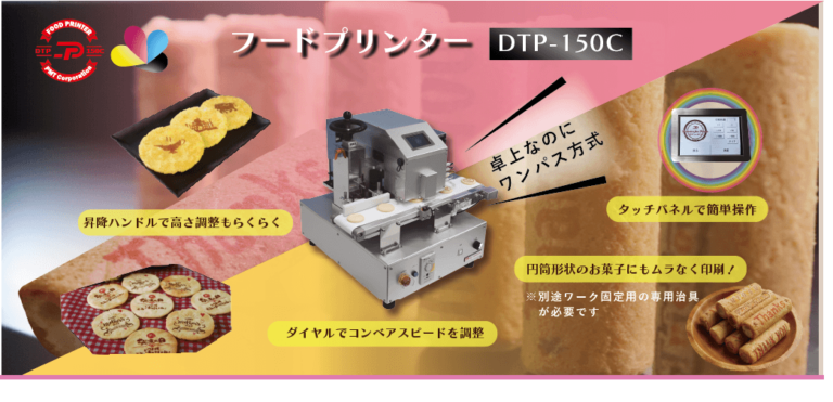 フードプリンター DTP-150C