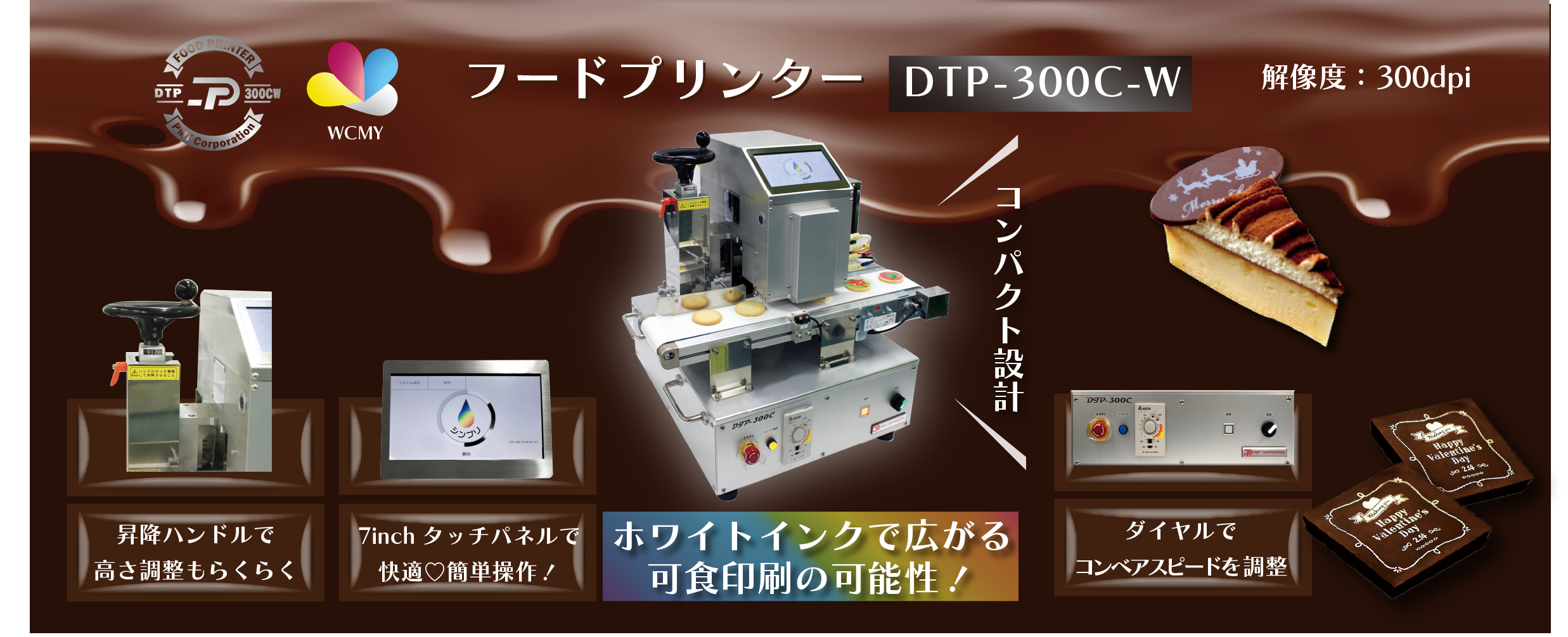 フードプリンター DTP-300C-W　ホワイトインク対応　可食インク　簡単操作　コンパクト設計｜株式会社ピーエムティー